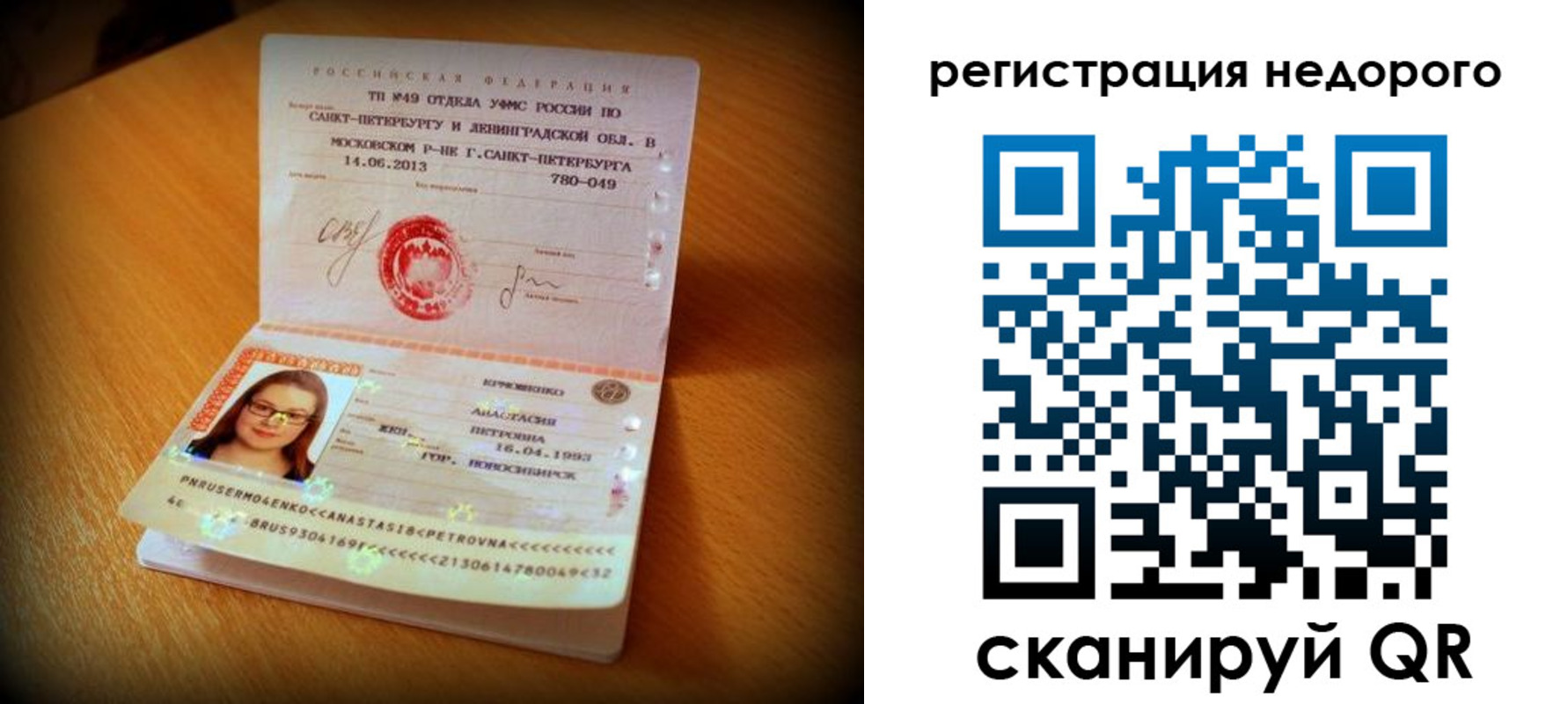 регистрация в Вельске