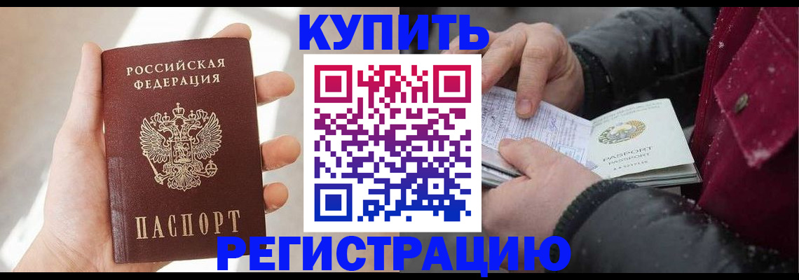 прописка законно в Вельске
